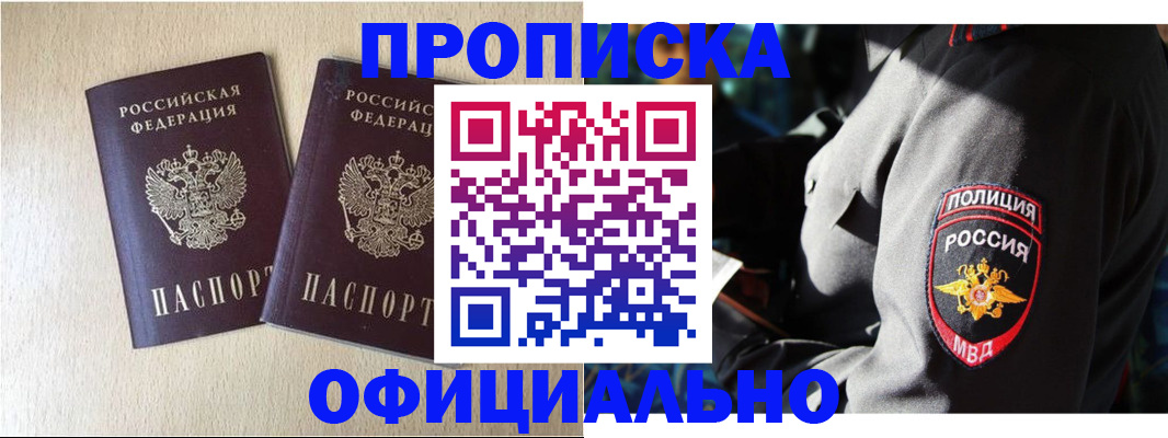 временная регистрация купить в Кыштыме